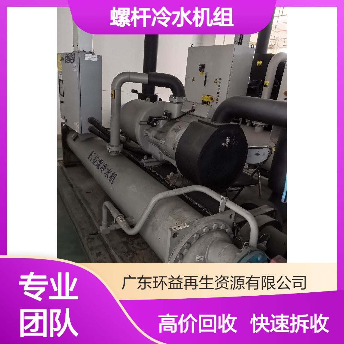 珠 海模块式变频中央空调回收 拆收旧组合式空调 收购螺杆冷水机组