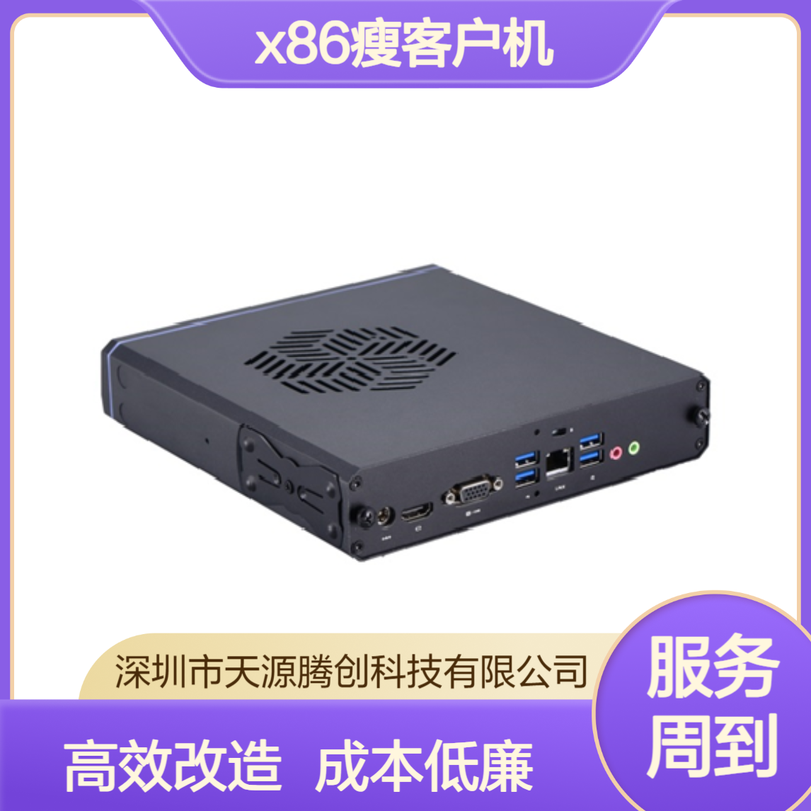 在线学习电子教室 机房PC设备利旧改造 x86瘦客户机