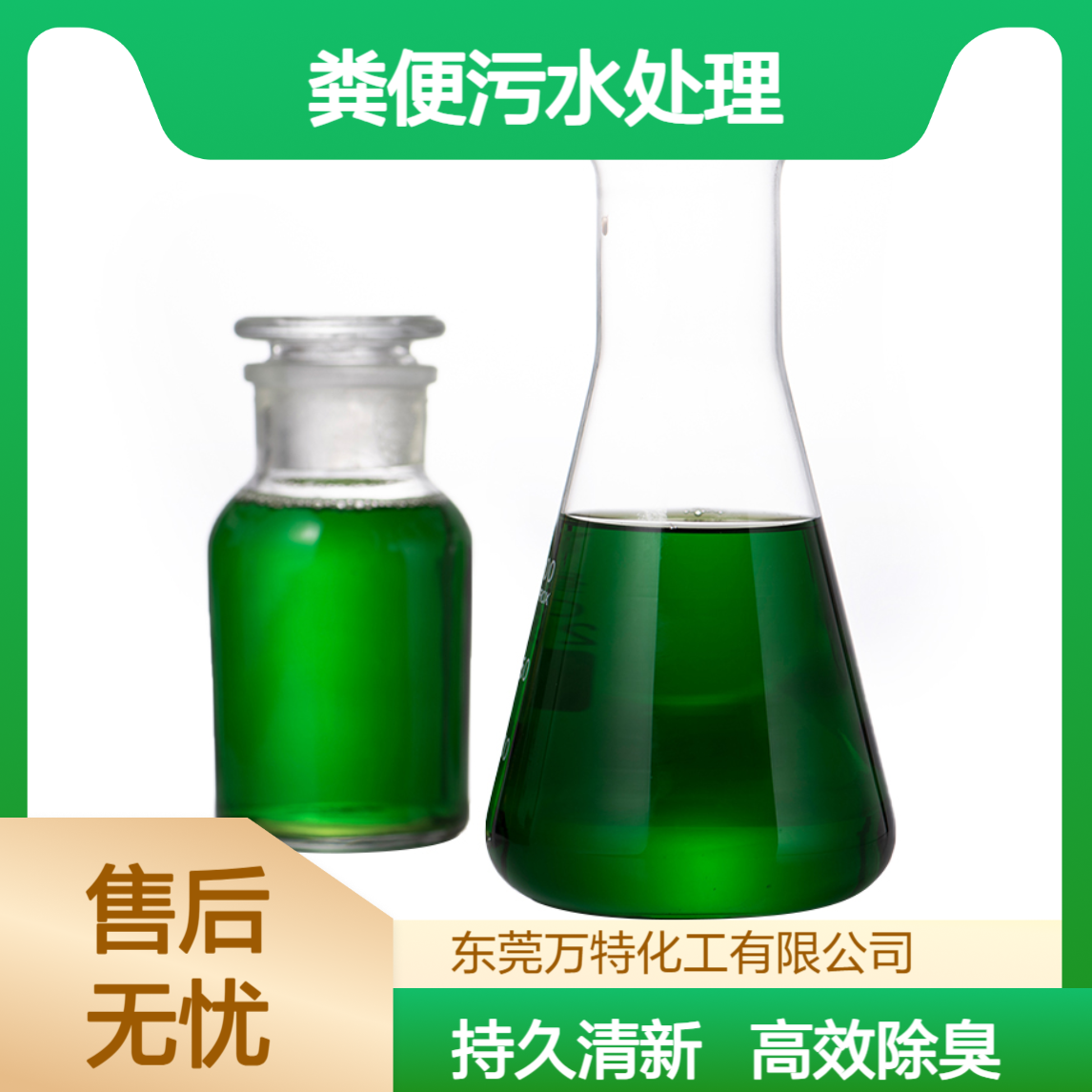 万特除味工厂 厕所除臭剂 公厕下水道粪便污水处理去味