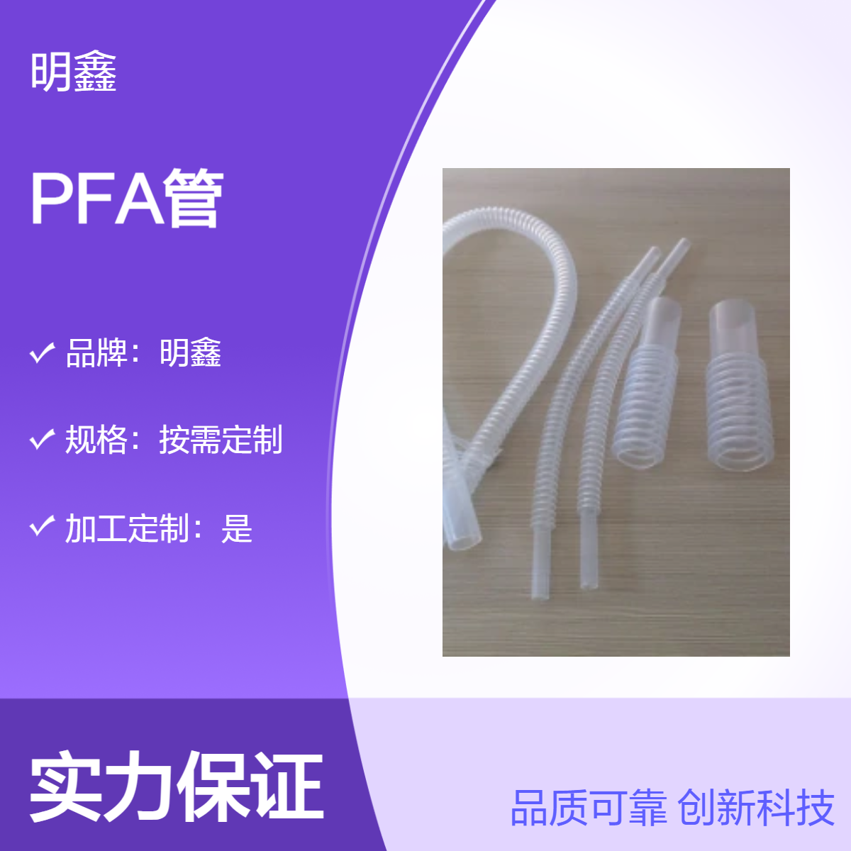 明鑫 PFA FEP PTFE管 任意定做 氟塑料管耐高温260度 厂家直供