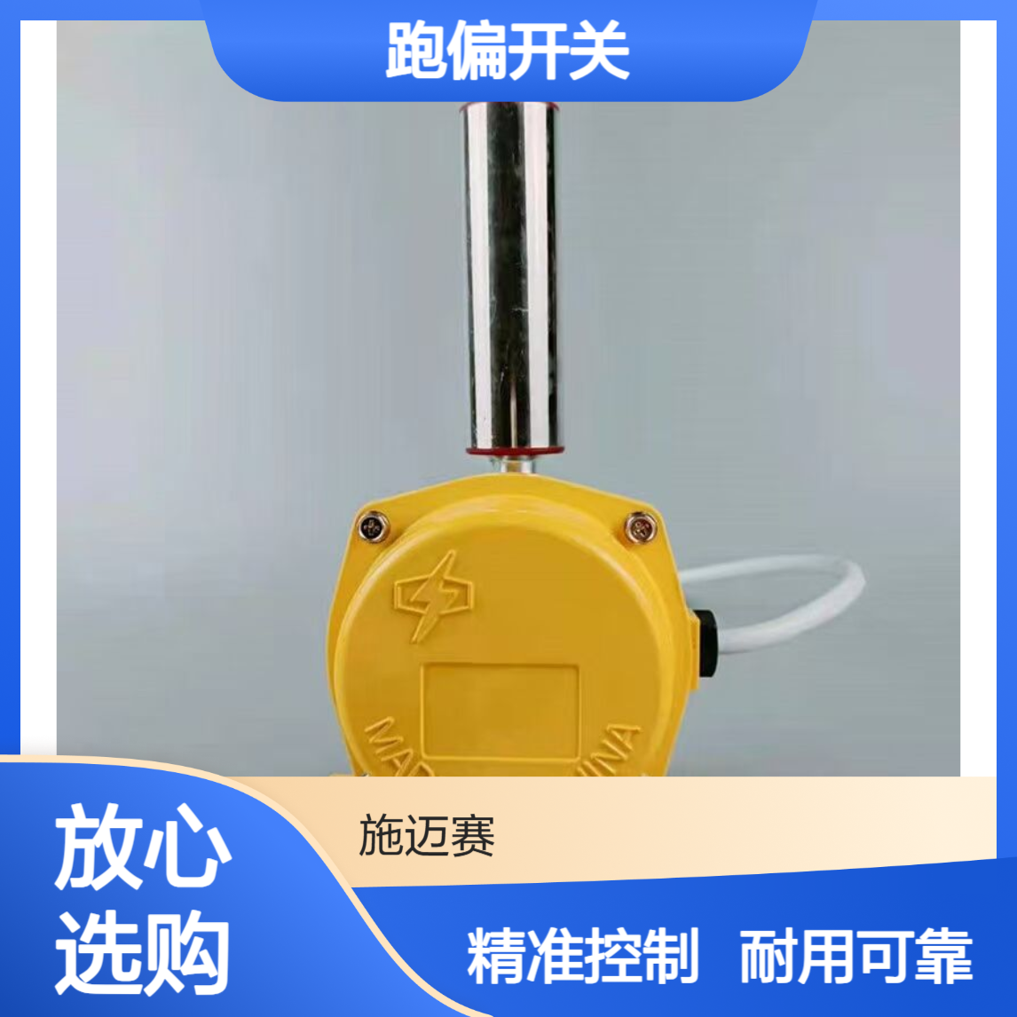 跑偏开关HQPK-PXA02GKH|AC220V 10-30A皮带输送带上保护开关