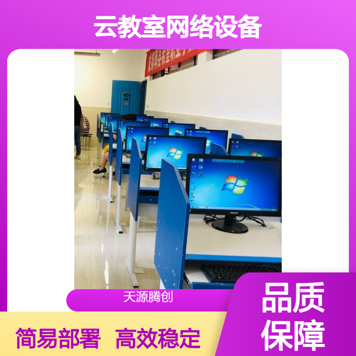 在线学习云教室网络设备 胖瘦客户机 IDV云桌面软件