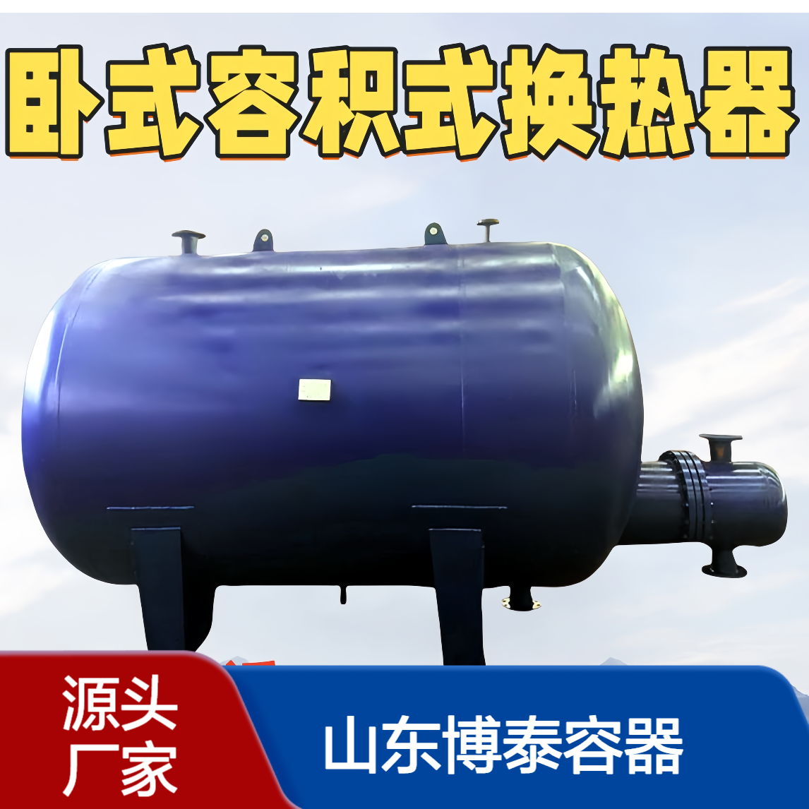 rv容积式换热器 半容积式热交换器 工业及民用建筑的热水换热机组