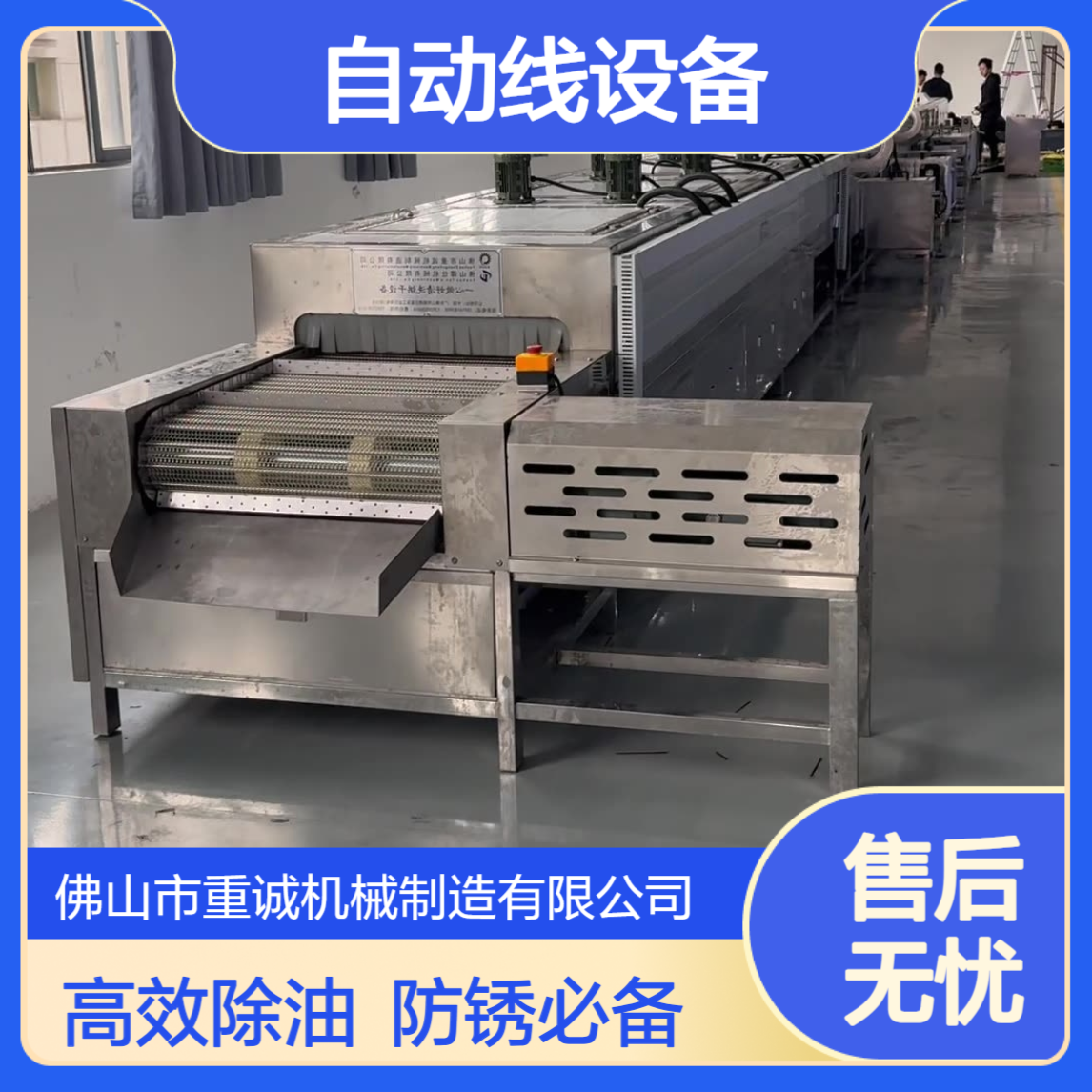 重诚机械 紧固件除油防锈超声波清洗机工业清洗自动线设备厂家
