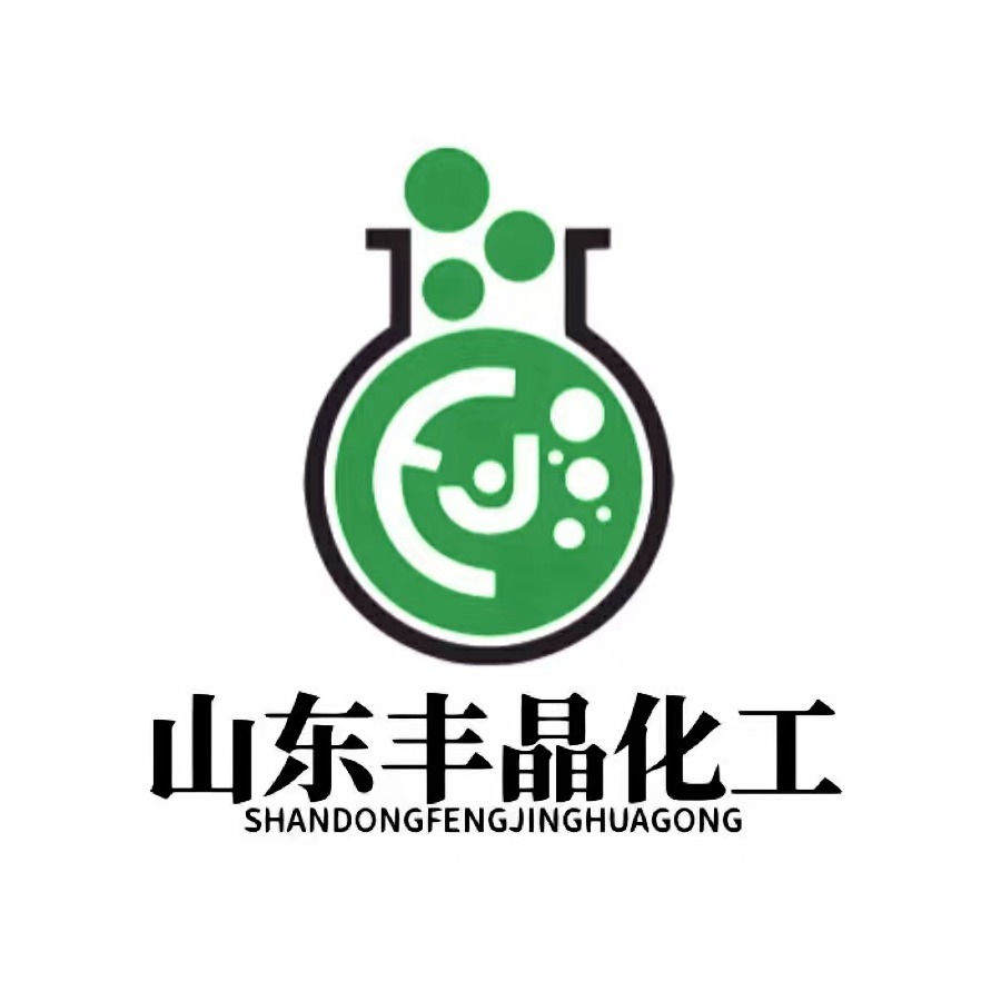 山东丰晶化工有限公司