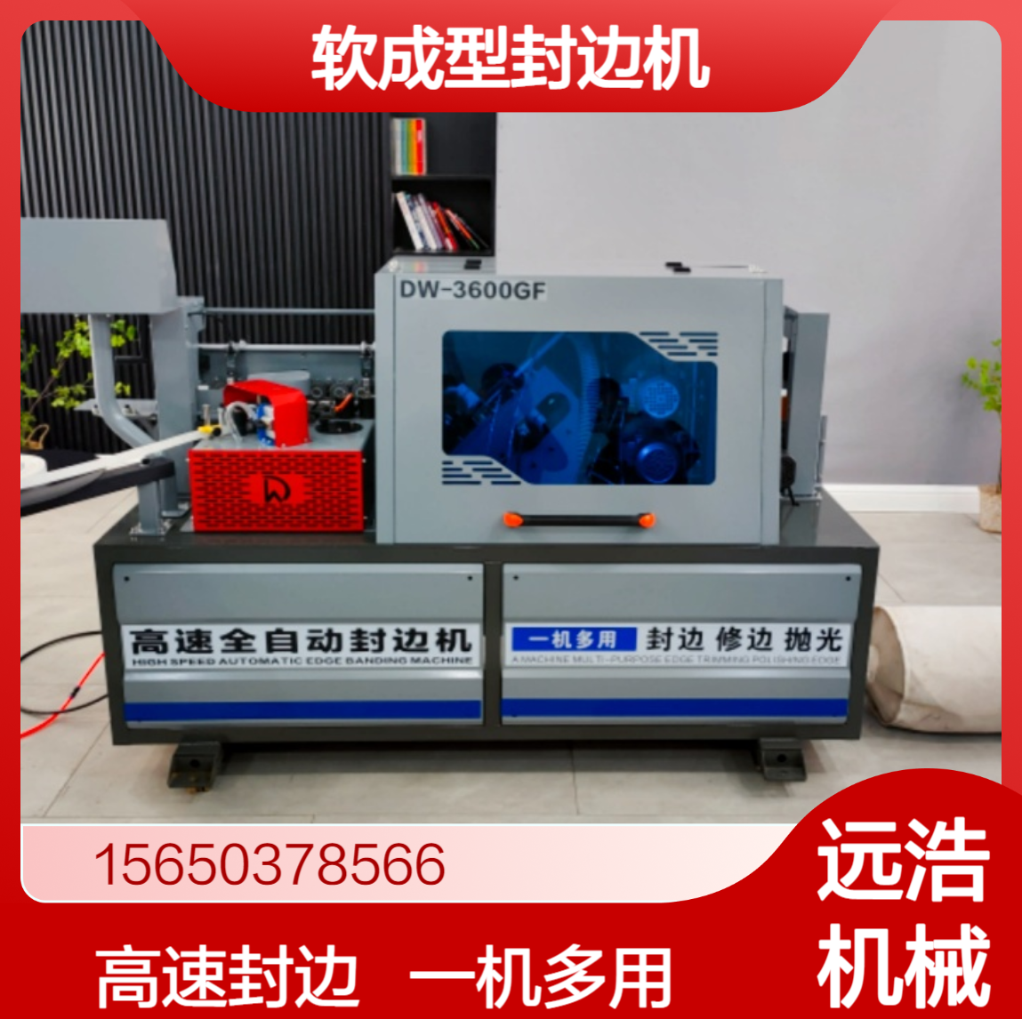 一机六用门板免拉手软成型封边机海棠角斜直边贴边机软硬包包边机
