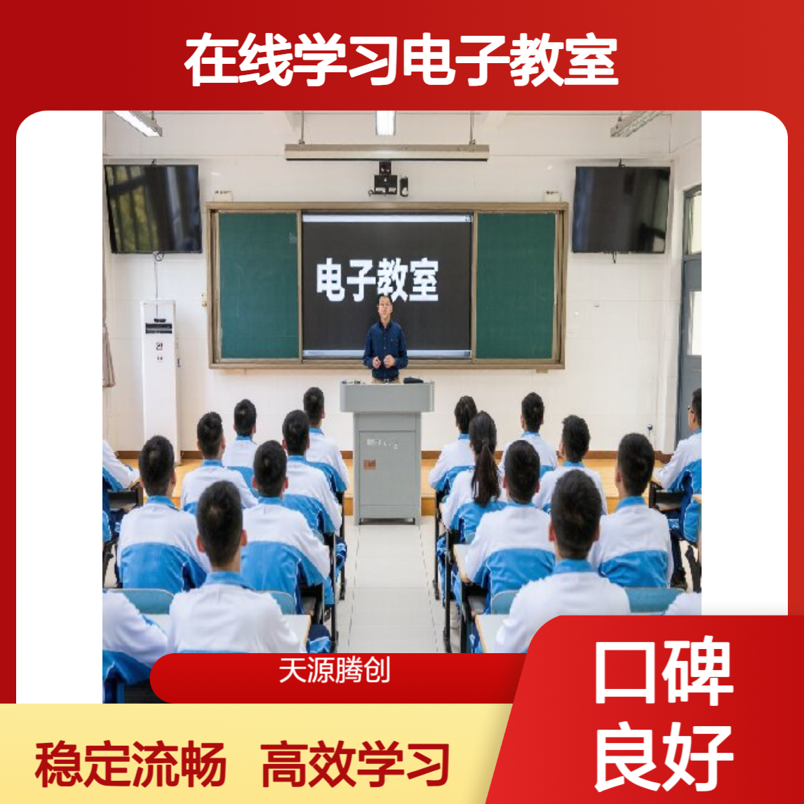 在线学习电子教室 信创云桌面软件 腾创云TC-Cloud