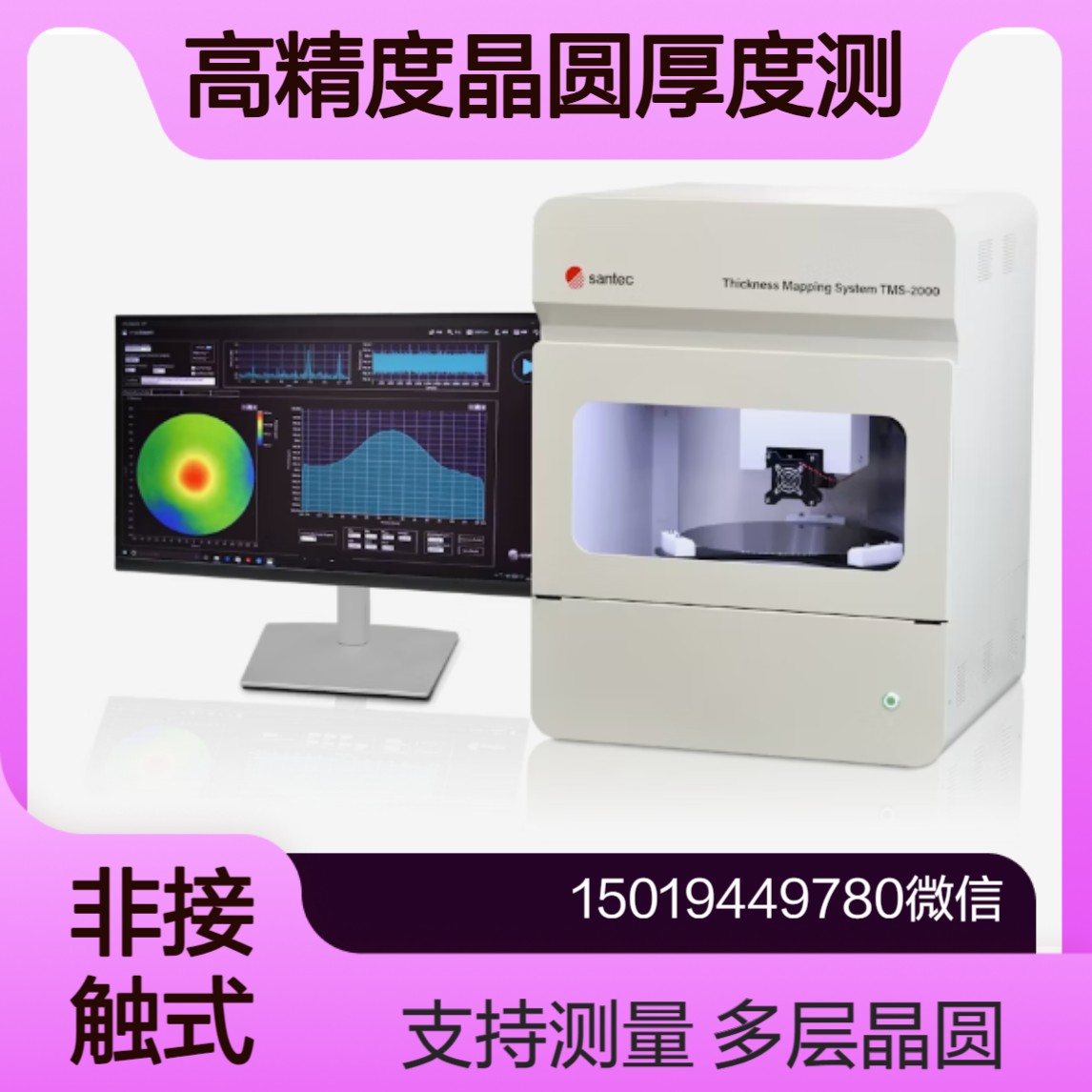 TMS-2000 检测P型硅 碳化硅(SiC) 氮化镓(GaN) 玻璃 铌酸锂(LiNbO?) SOI 晶圆Santec