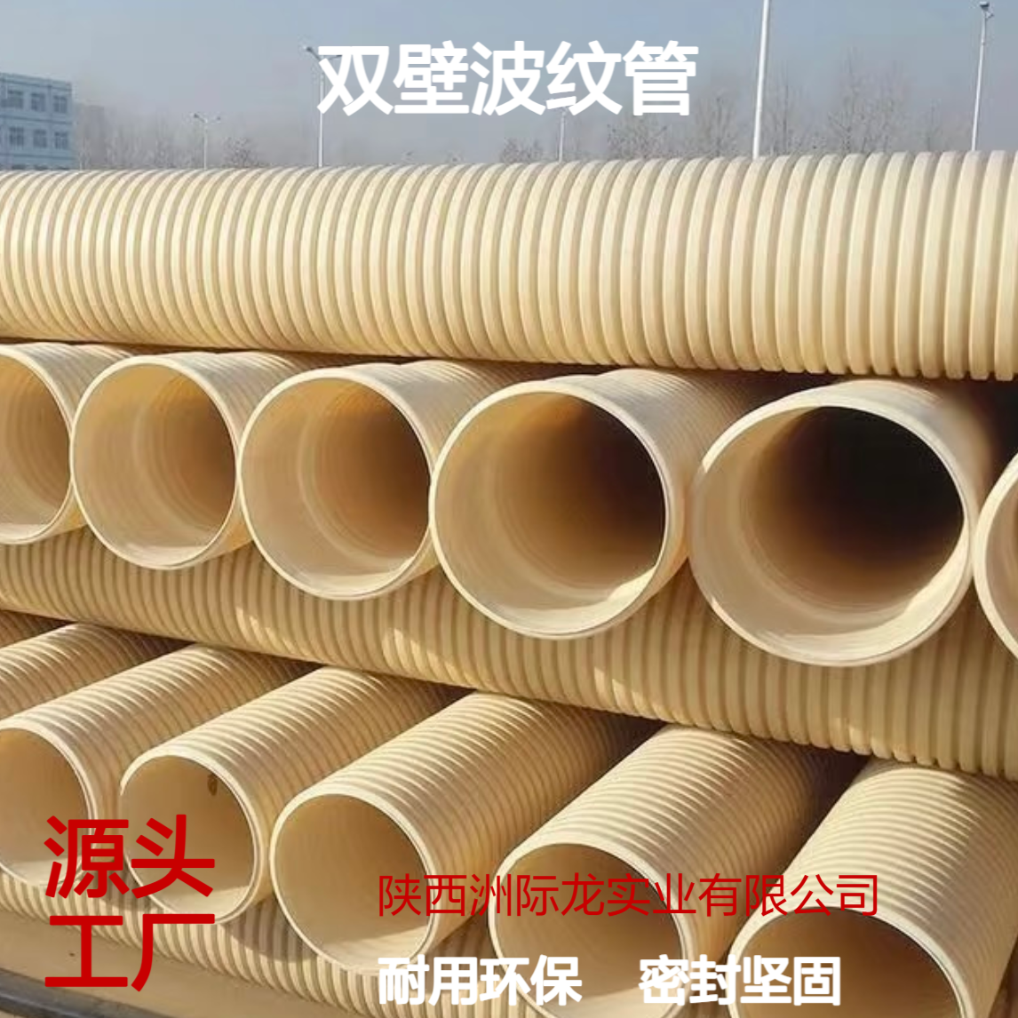 PVC-U双壁波纹管建筑埋地排水排污 DN200-800 密封承插连接 电力穿线