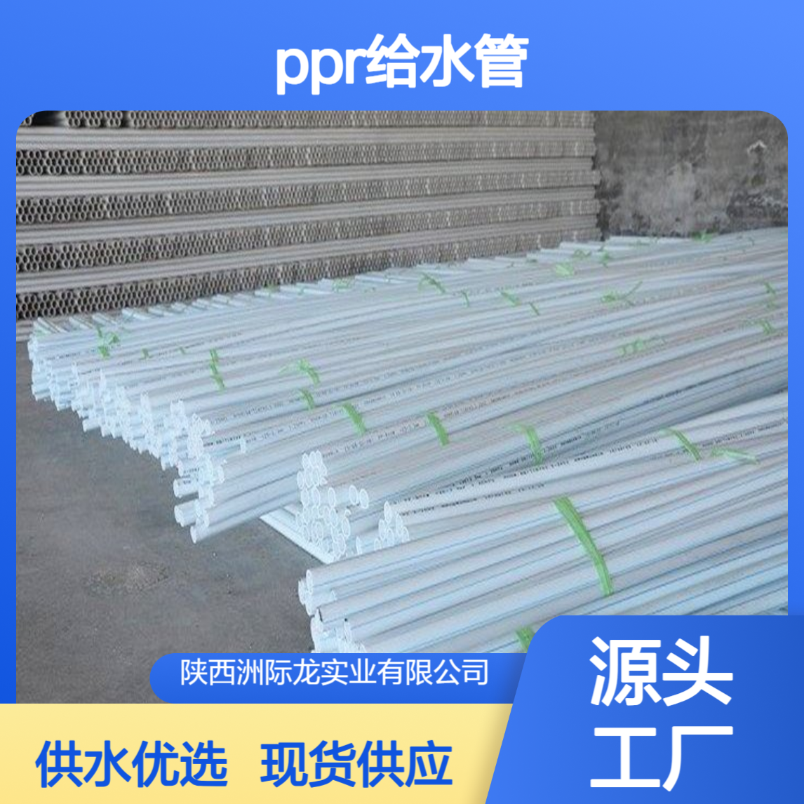 ppr给水管 DN20/32 材质PPR 现货 源头厂家 供水 白色