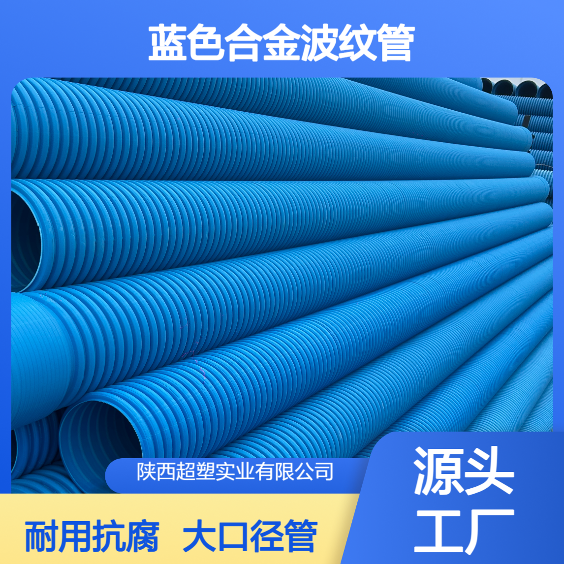 联塑蓝色合金波纹管 DN160/800大口径聚乙烯材质农田灌溉管排水管