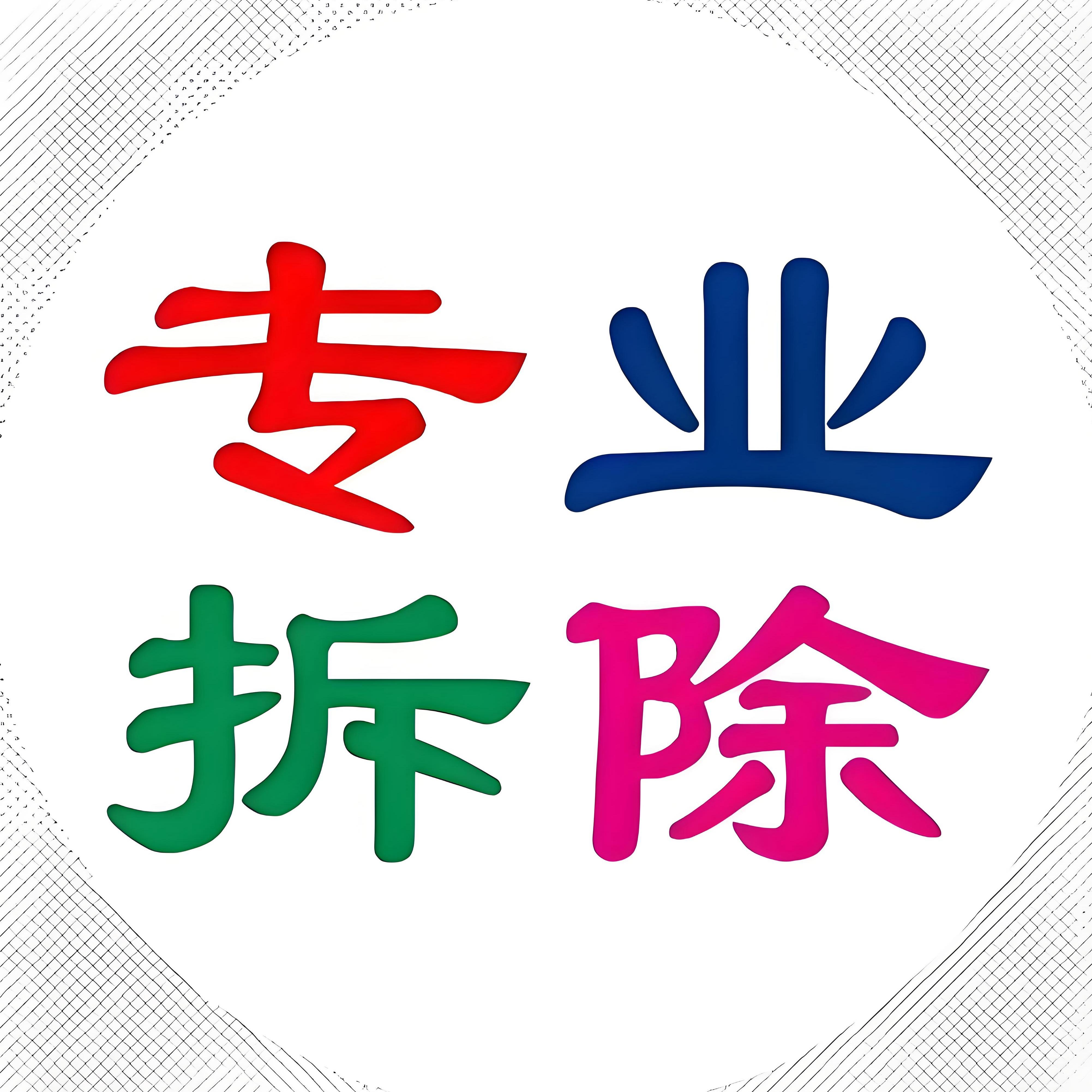 深圳市荣华资源回收有限公司 - 公司logo