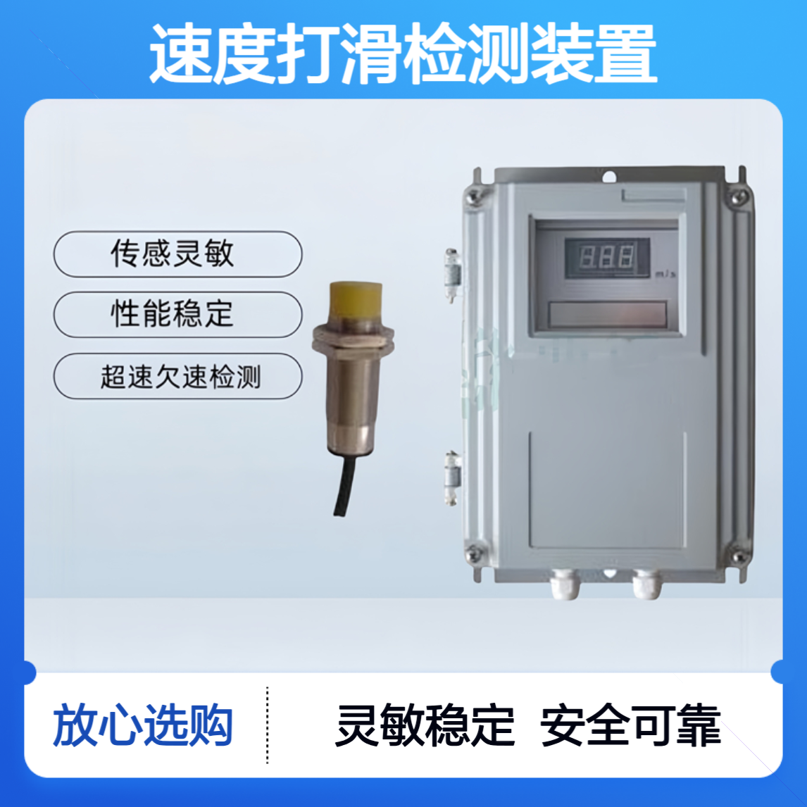 速度打滑检测装置ESRW-12278-111RPM 打滑开关