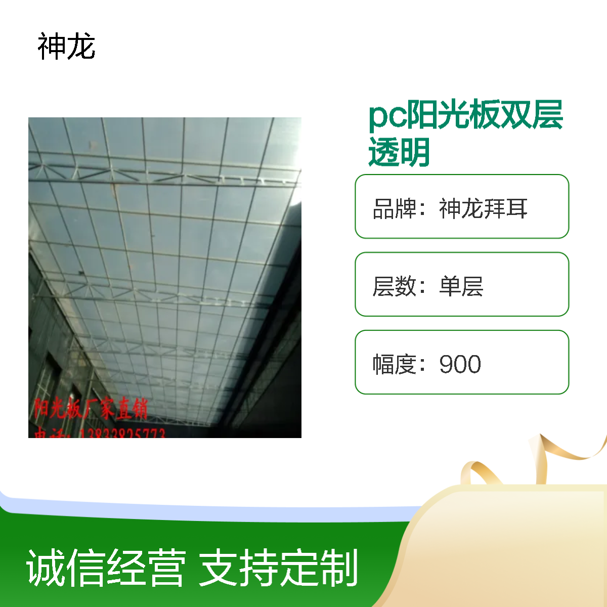 神龙拜耳PC阳光板双层透明2100宽阳光pc板安装拆换