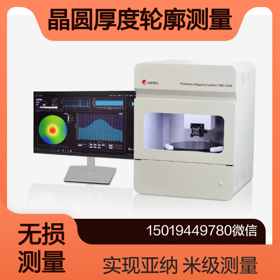 TMS-2000晶圆整体 局部与边缘平整度 弯曲 毫米级翘曲测量 santec