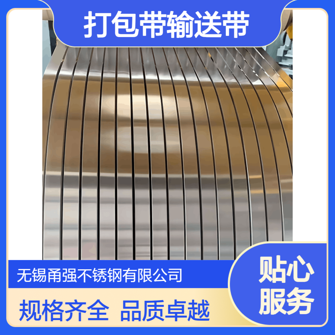 供应301B304TA 201J1精密不锈钢带宽窄带捆扎带打包带输送带规格齐