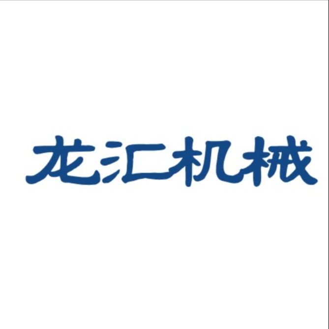 诸城龙汇机械科技有限公司 - 公司logo