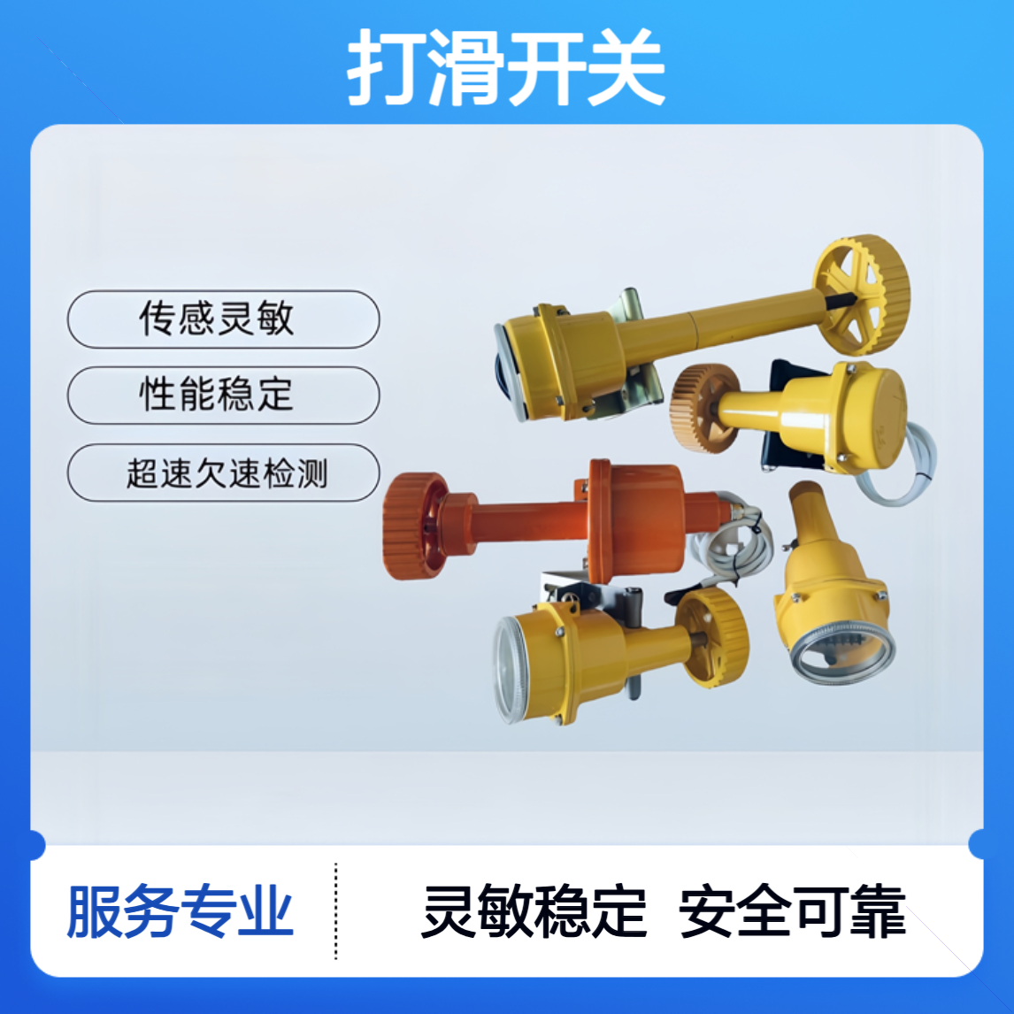 速度检测器ESRW-302|打滑开关可防水、防尘，防凝露