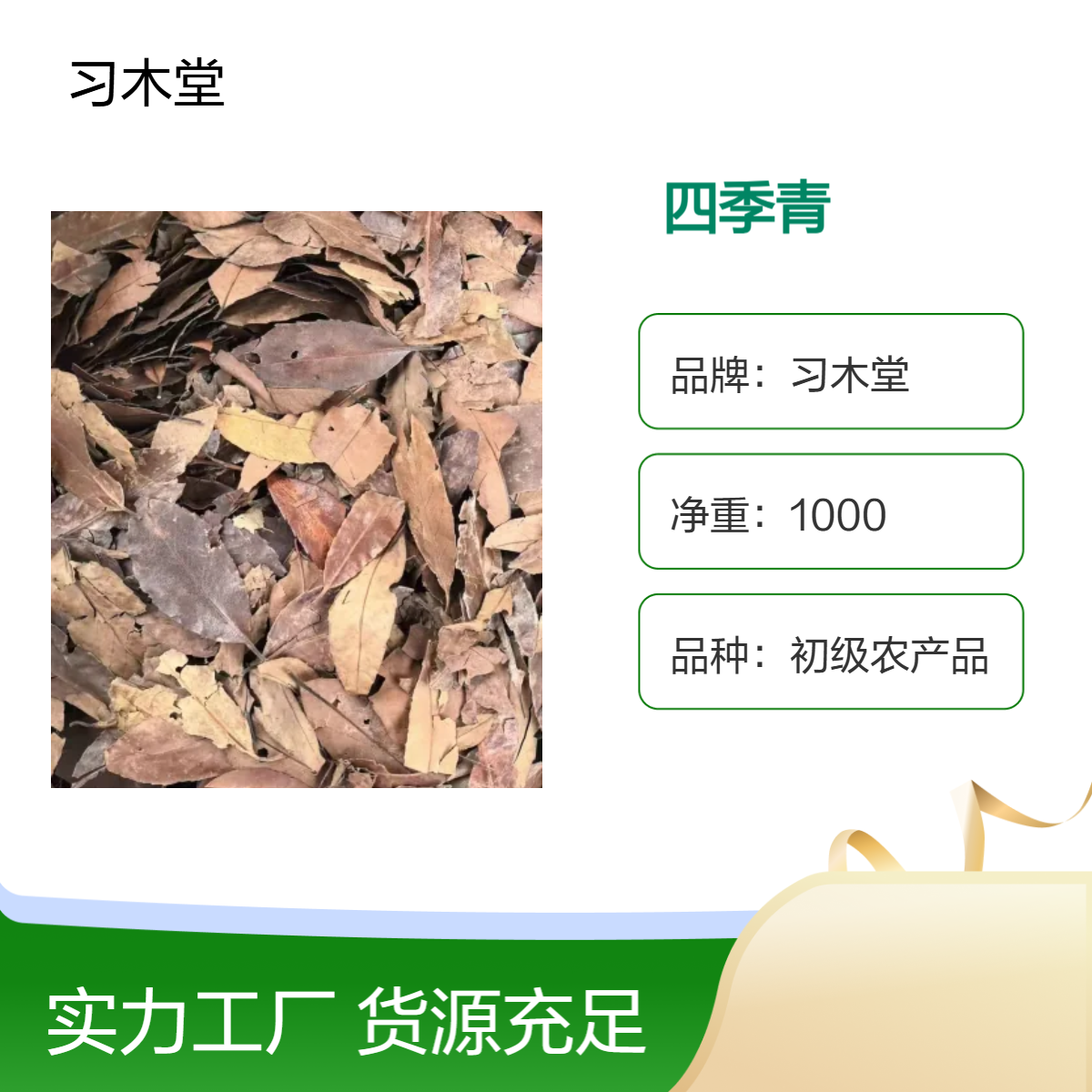 产地直售 中草药 四季青 无硫 新货 干净 保质保量