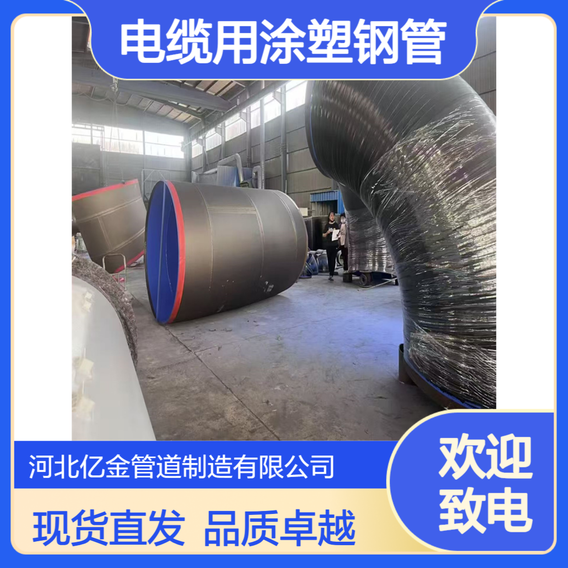 电缆用涂塑管件 pe涂塑管 电力通信塔用 库存现货 亿金制造