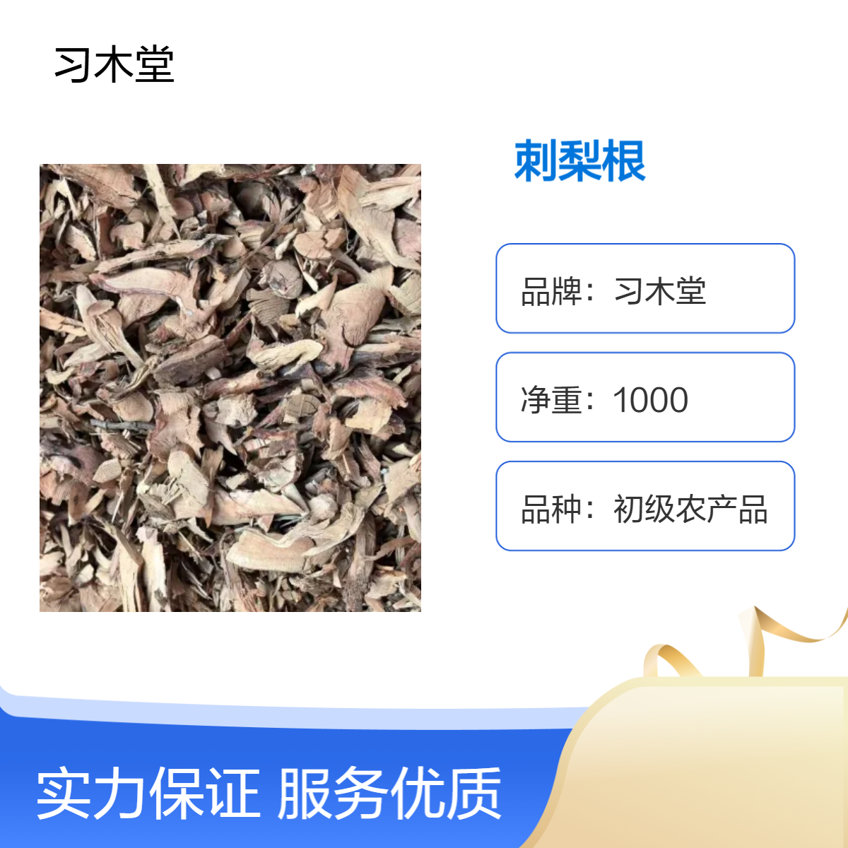 刺梨根 批发 常年出售 无硫 新货 原产地 种植 各种规格