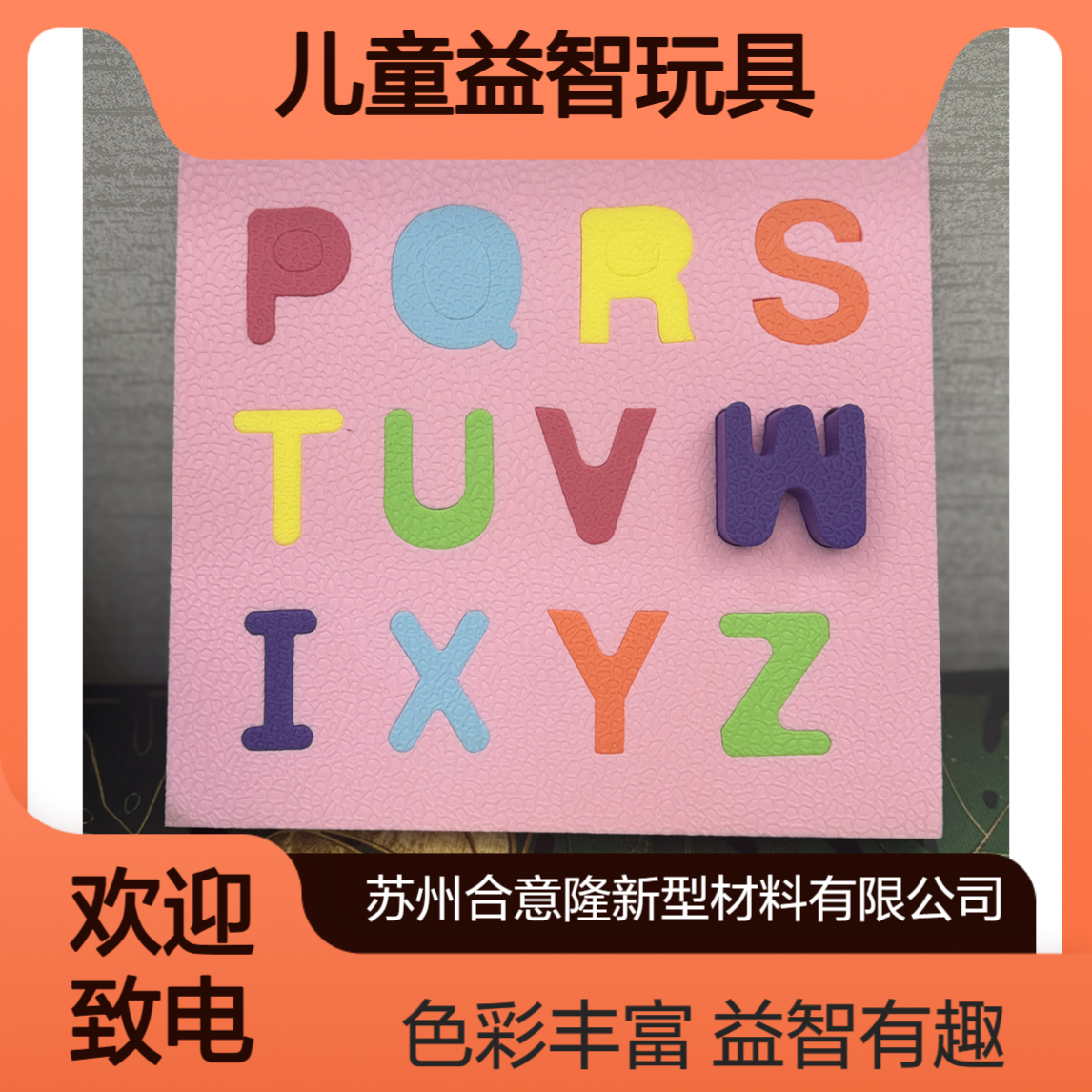 合意隆 彩色EVA积木块 拍照道具儿童益智玩具海绵制品 来图来样定制