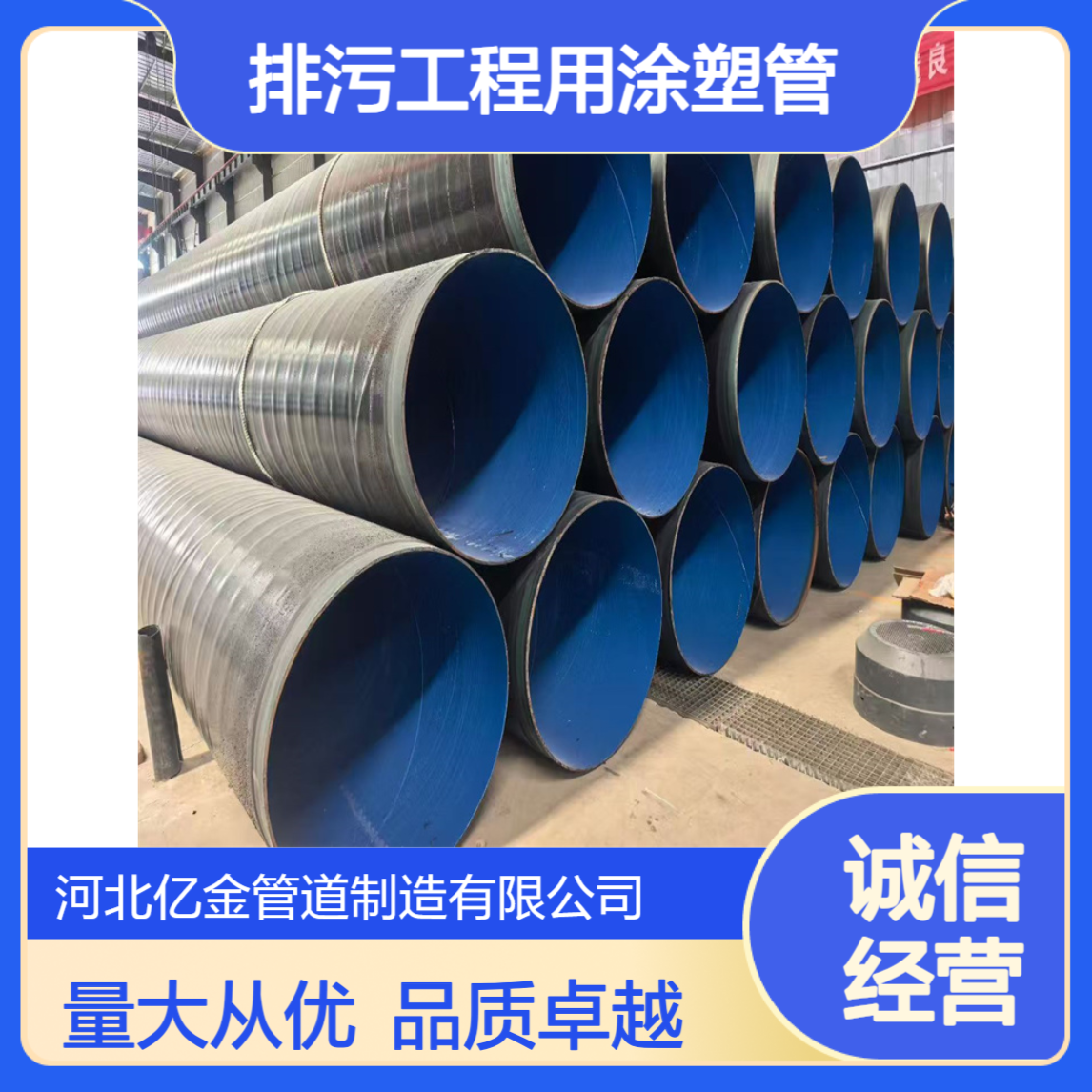大口径涂塑钢管给水用 DN1000排污工程用涂塑管 可指定色号亿金制造