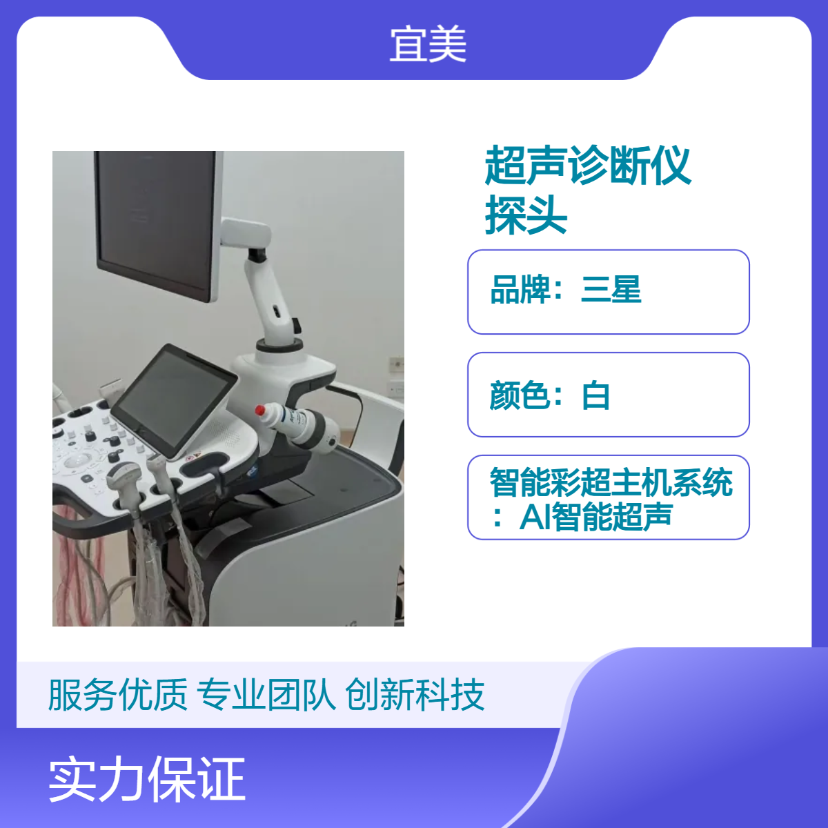 三星麦迪逊超声诊断仪代理商 型号HERA XW10 心脏、小器官、肌骨
