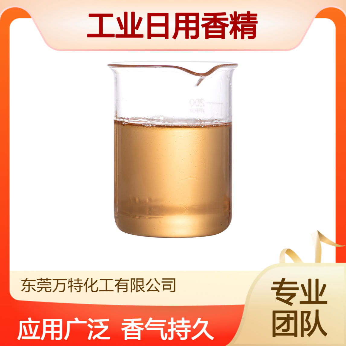 水溶性工业日用香精 化工溶剂涂料洗涤产品用 香型全