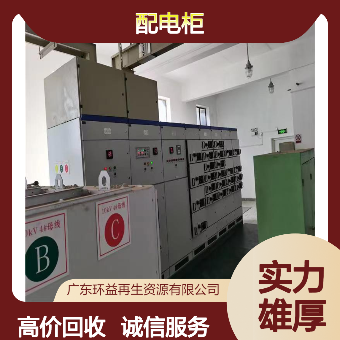 配电柜回收 高低压旧进出线电柜收购 二手GCS抽屉柜处理 看货定价