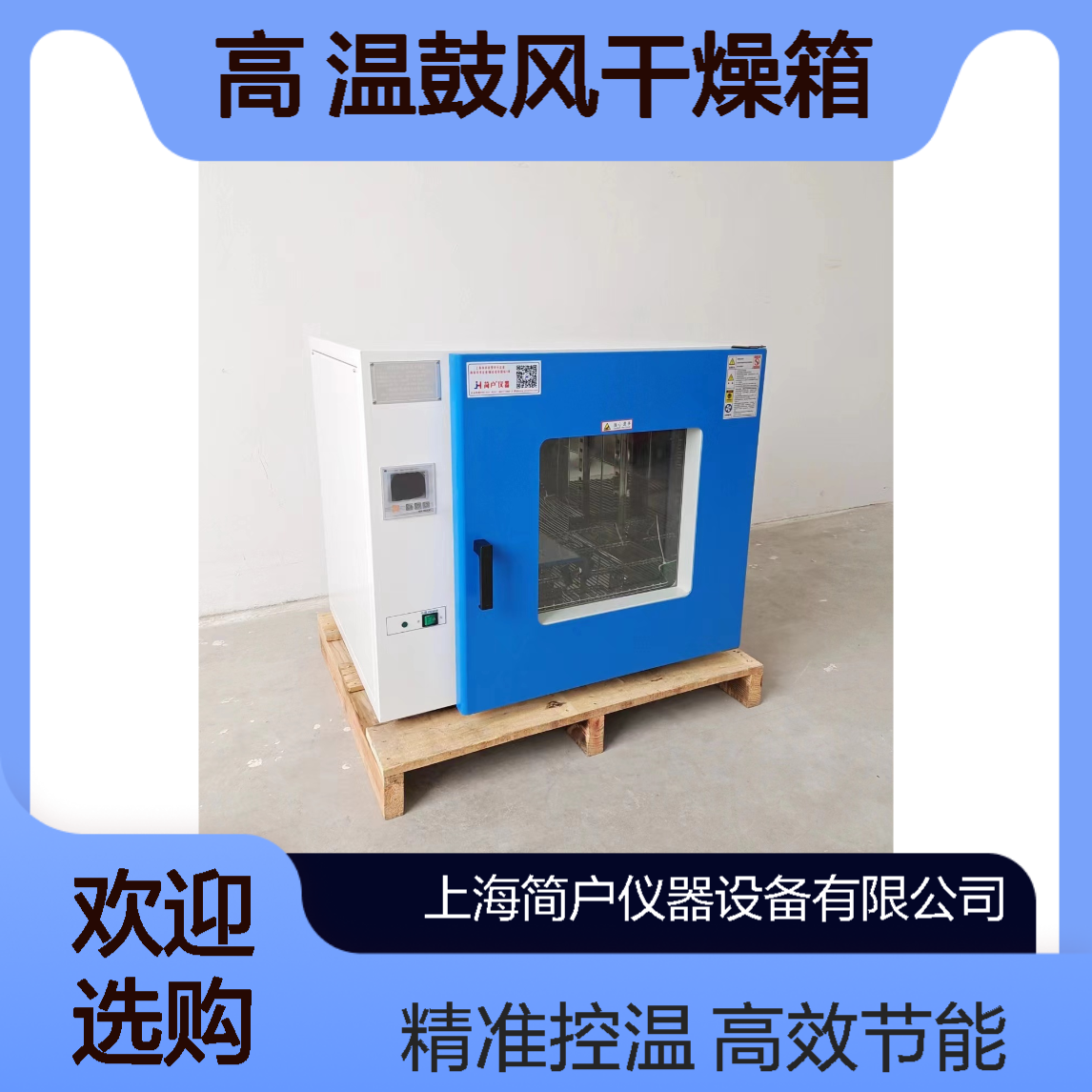 简户烘箱 高温氮气烘箱 非标定制工业用高 温鼓风干燥箱