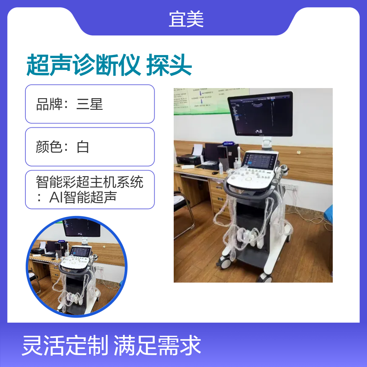 三星麦迪逊超声诊断仪代理商 型号HERA XW9 心脏 肌骨超声 单晶体探头