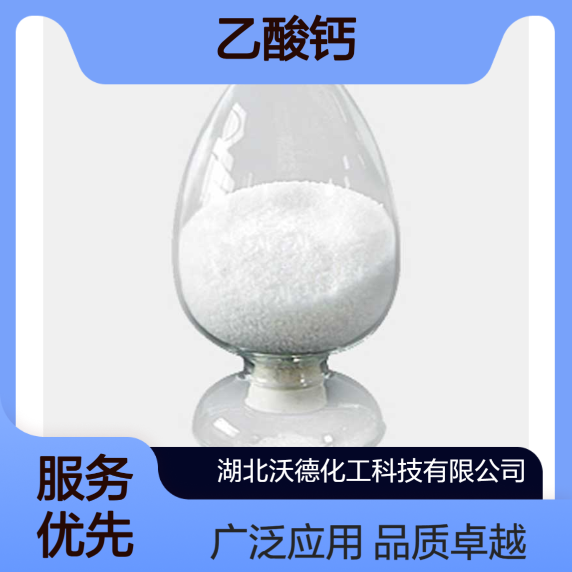 乙酸钙62-54-4用于分析试剂、有机合成、印染及制药工业