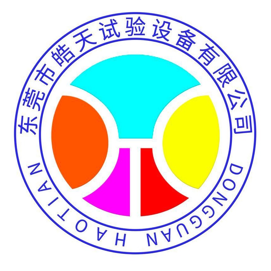 东莞市皓天试验设备有限公司