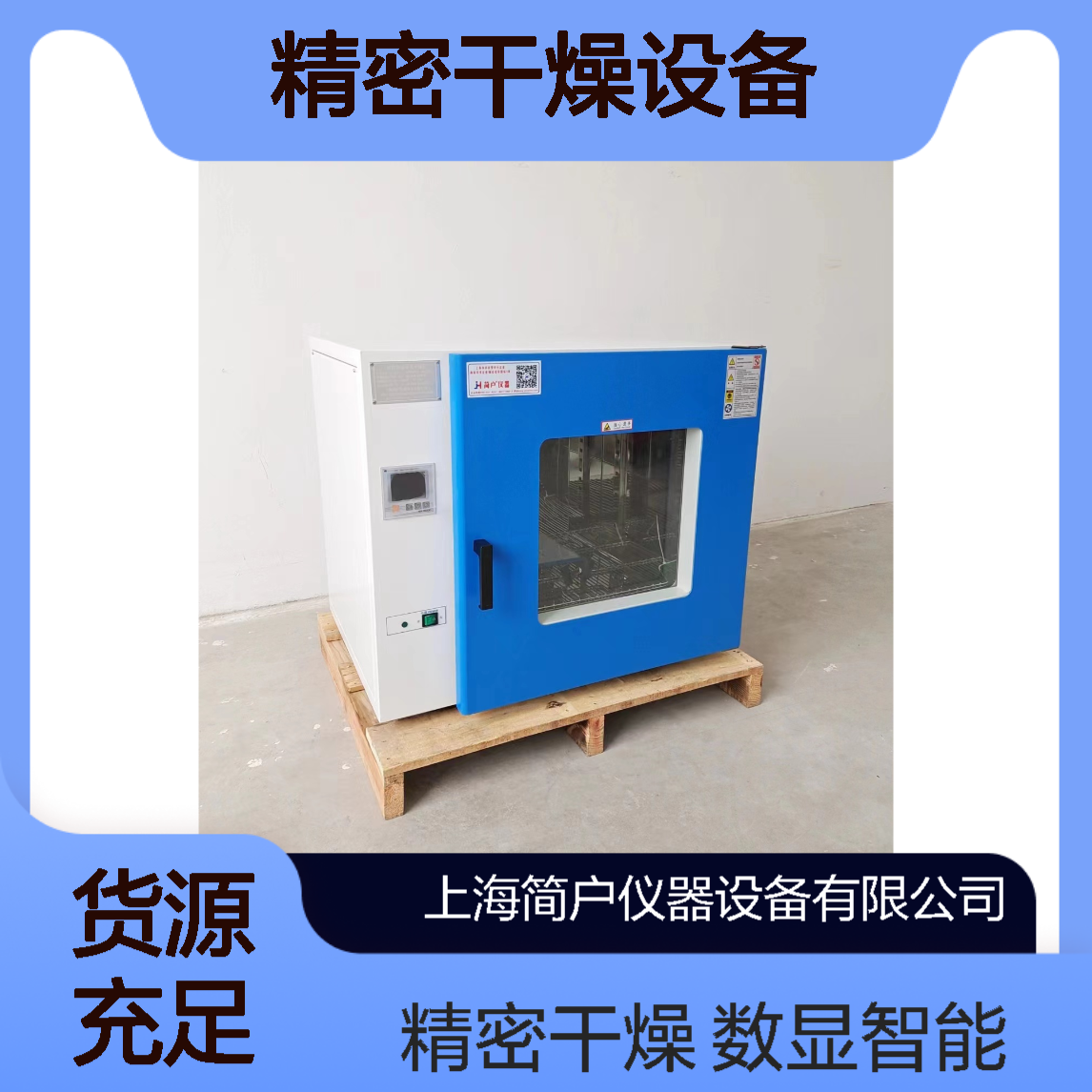 简户工厂 电子工业快速烘干箱 数显智能烘箱 适配元器件精密干燥设备
