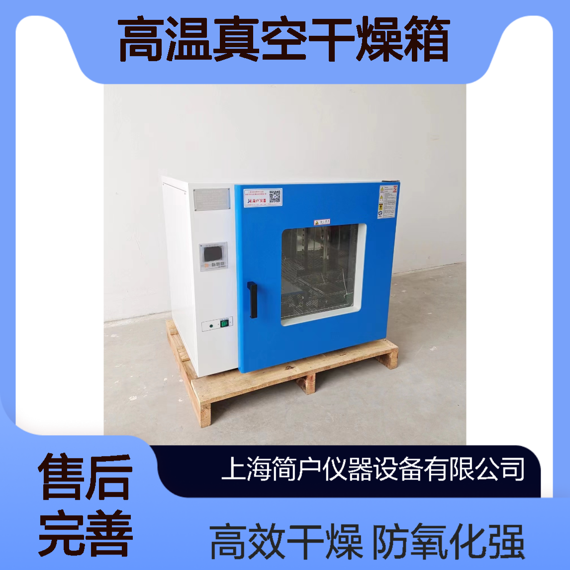 简户烘箱 防氧化烘干箱 非标定制工业用高温真空干燥箱