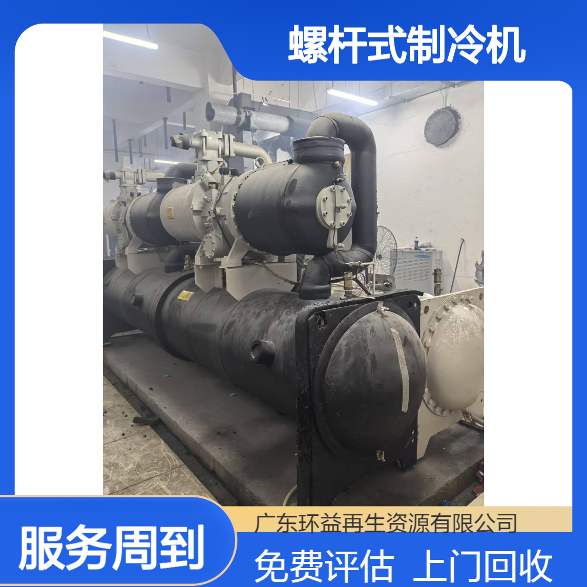 商场酒店更换空调设备回收 螺杆式制冷机 上门收中央空调 免费评估