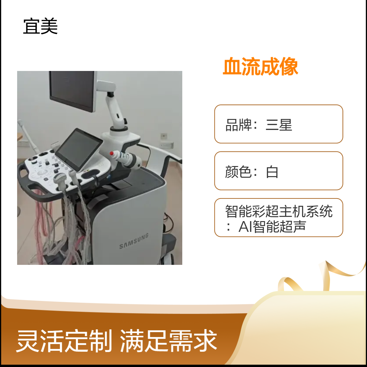 三星麦迪逊超声诊断仪代理商 型号HERA W10 微血流 立体血流 人工智能