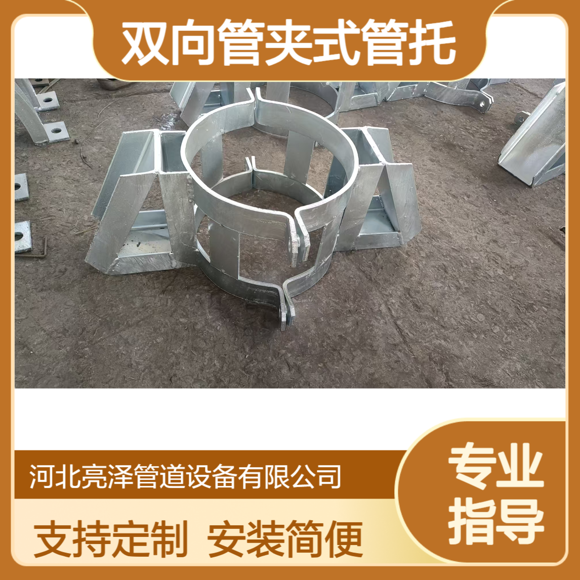 亮泽生产HG/T21629-2021标准固定管道 MJ3双向管夹式管托