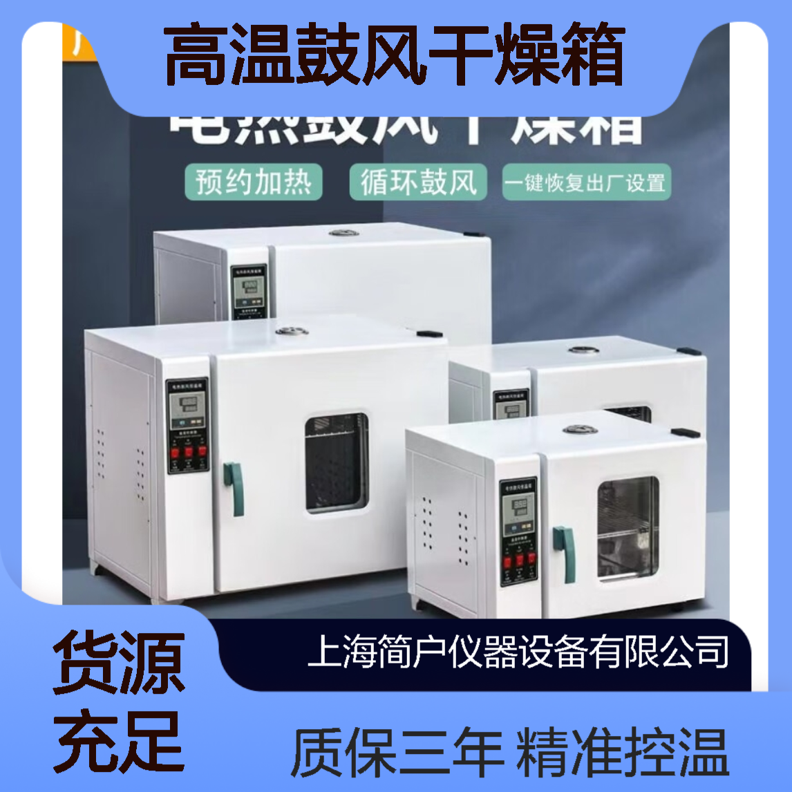 简户烘箱 热风循环烘干箱 按需定制工业用高温鼓风干燥箱