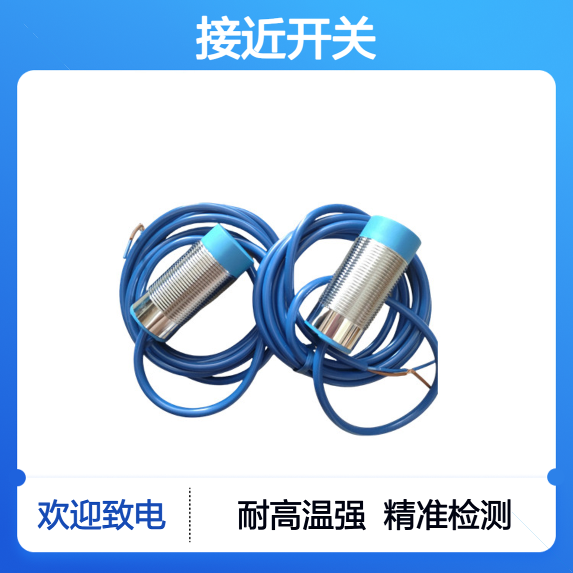 接近开关ZHN-LHLK性能稳定，小巧，精美，高效