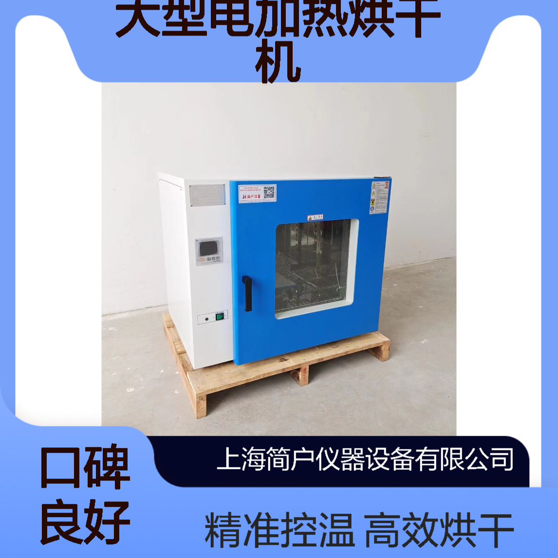 简户烘箱 鼓风干燥箱 非标定制工业用大型电加热烘干机