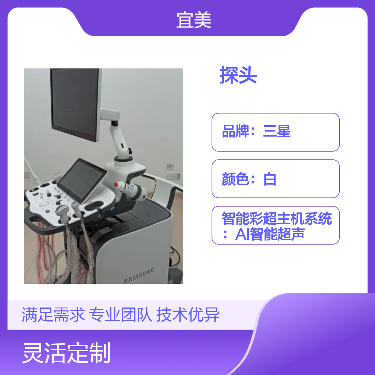 三星麦迪逊超声诊断仪代理商 型号HERA W10 人工智能 心脏 肌骨超声