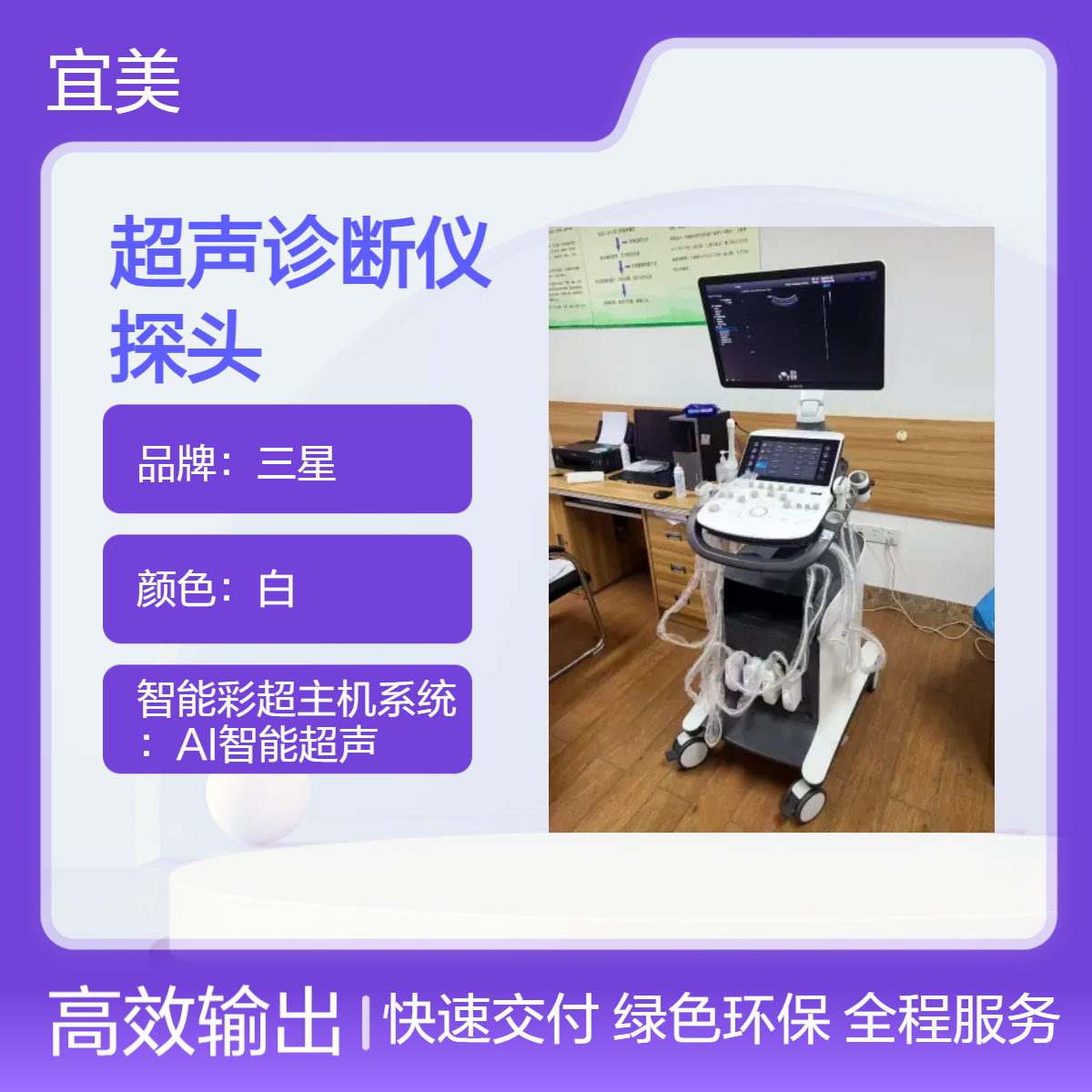 三星麦迪逊超声诊断仪代理商 型号HERA W10 人工AI 肌骨 妇科 产科 心脏