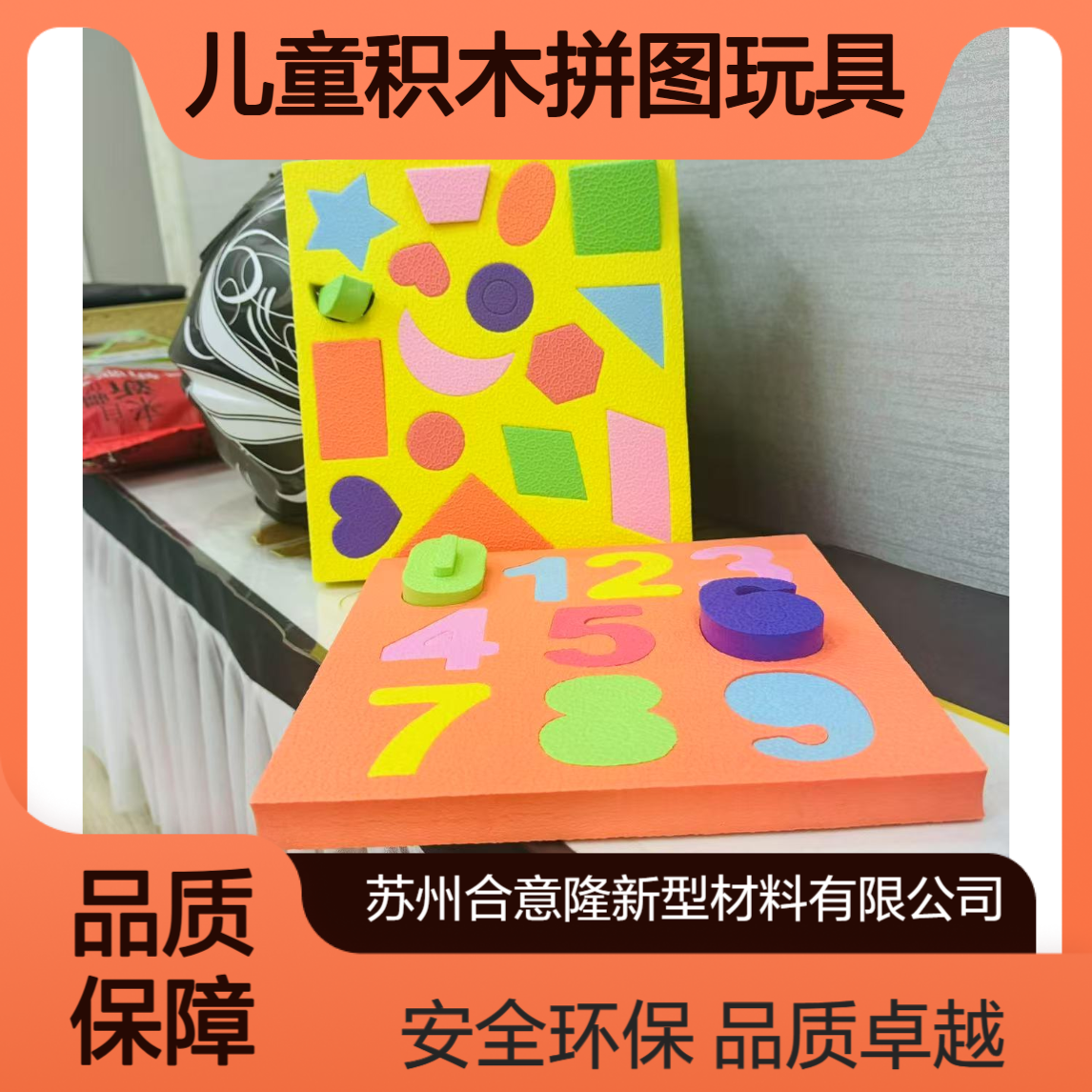 合意隆 低发泡eva板 儿童积木拼图玩具 EVA浮漂发泡板 实力工厂苏 州