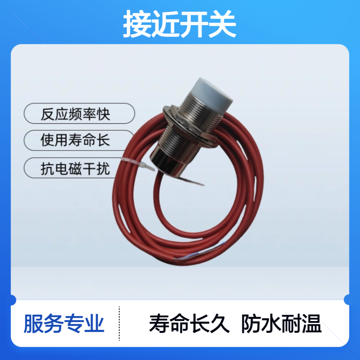 接近传感器DYJ2-JBA接近开关使用寿命长、可靠性高、防水IP67