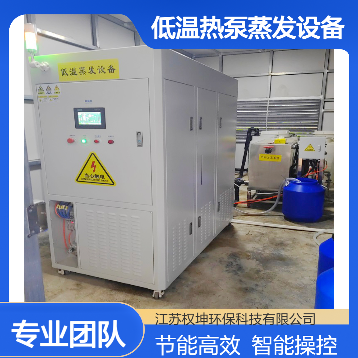 多效旋转蒸发器 低耗能 MVR低温热泵蒸发设备 全自动运行