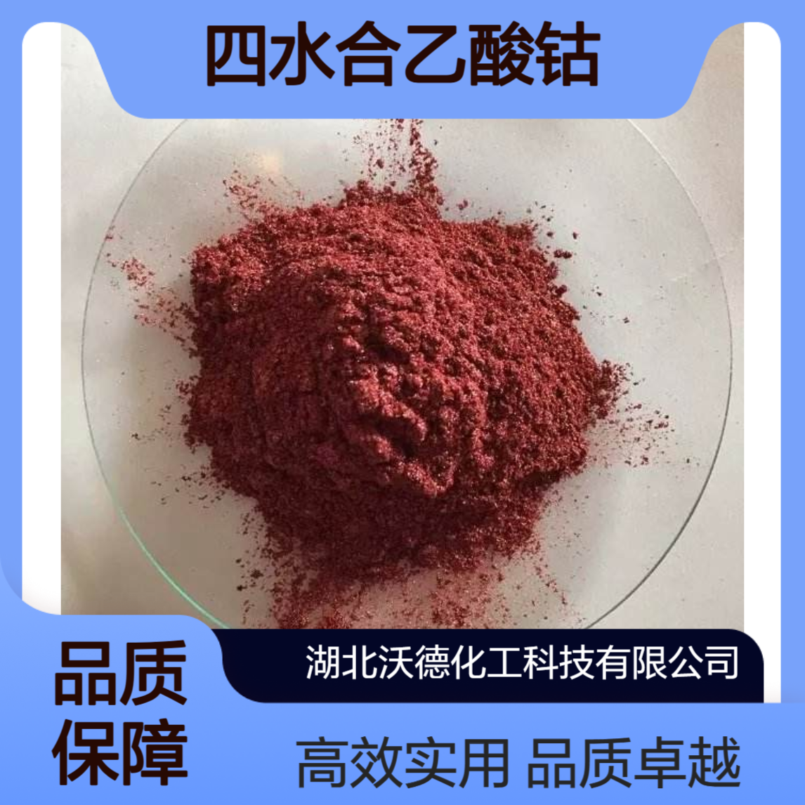 四水合乙酸钴6147-53-1用于生产涂料的干燥剂、印染媒染剂