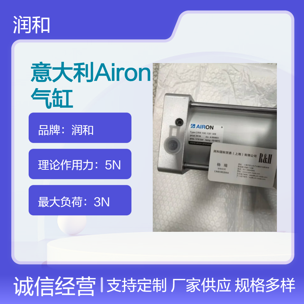 润和意大利Airon气缸4缸5N理论力3N大负荷 工业气动适用