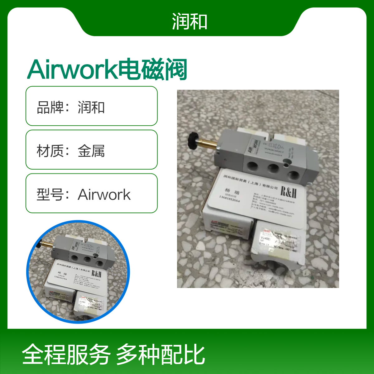 润和出售Airwork金属电磁阀 工业级耐用 稳定高效控制流体